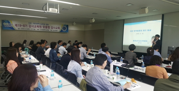 인천교육청과 함께 맞춤형 감사교육 실시