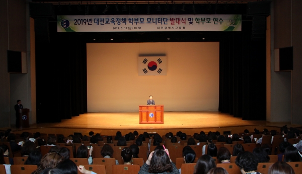 대전교육정책 학부모 모니터단 발대식