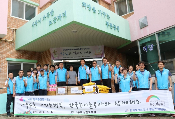 농어촌공사 직원들이 사랑의 쌀 전달 후 기념촬영