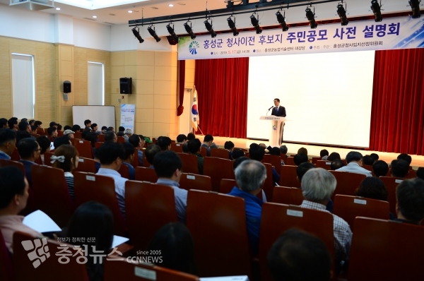 홍성군, 청사이전 후보지 주민공모 사전설명회 / 충청뉴스 최형순 기자