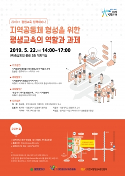 평생교육 정책세미나 개최