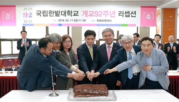 한밭대 개교 92주년 기념 리셉션