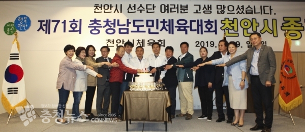 제71회 충청남도민체육대회 해단식