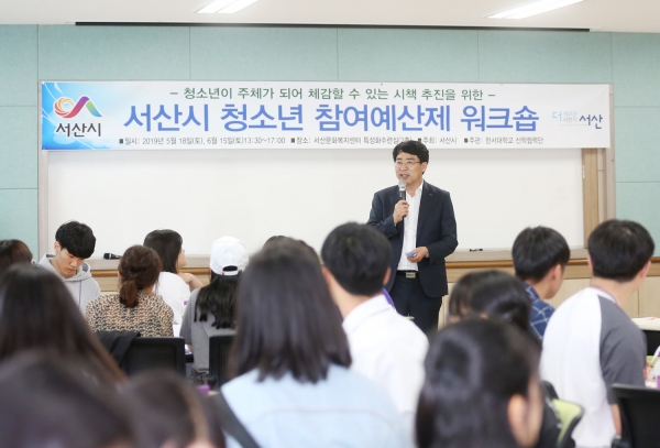 지난 18일 개최된 주민참여예산제에서 맹정호 서산시장이 청소년들과 서산시의 청소년 정책 방향에 대해 토론하고 있다.