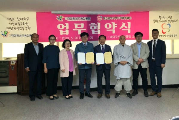 대전평생교육진흥원-대전시 시니어클럽협회 업무협약 체결