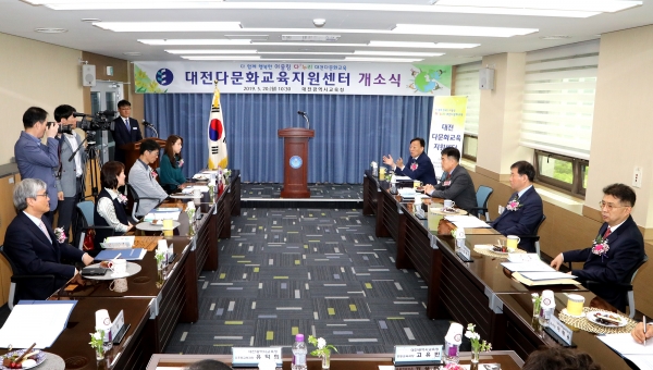 다문화교육지원센터 개소식