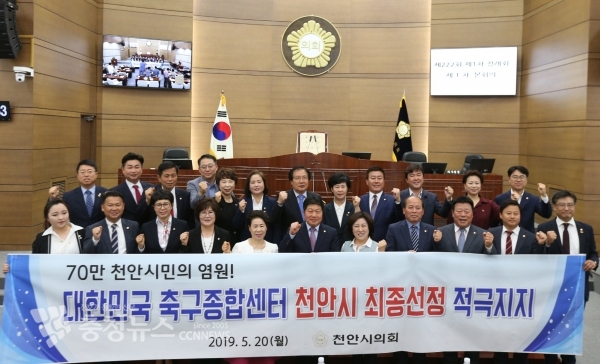 천안시의회, 대한민국 축구종합센터 천안시 최종 선정 촉구 결의문 채택