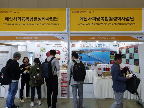 예산사과융복합활성화사업단, 서울국제식품산업대전 참가.
