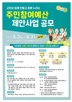 주민참여예산 제안사업 공모