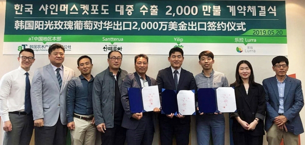 aT 베이징지사 정연수 본부장[왼쪽에서 두 번째], 산떼루아 영농조합   (생산업체) 김동근 대표이사[왼쪽에서 다섯 번째], 이립(수출업체) 김장출 대표[왼쪽에서 여섯 번째], 로라(수입업체) 팡웨이 CEO[왼쪽에서 일곱 번째]
