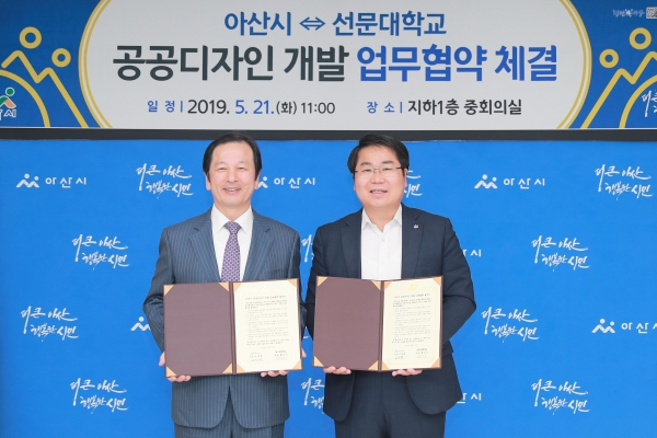 오세현 아산시장과 황선조 선문대학교총장이 아산시 공공디자인 개발 상호 협력 협약 기념촬영
