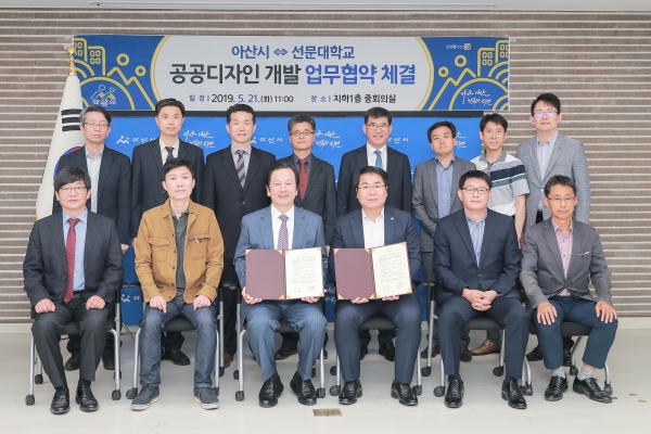 선문대와 공공디자인 업무협약식 개최