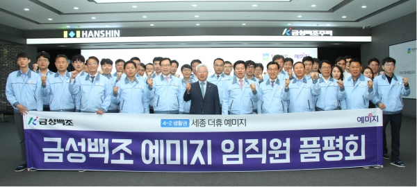 금성백조_세종더휴예미지 품평회 개최