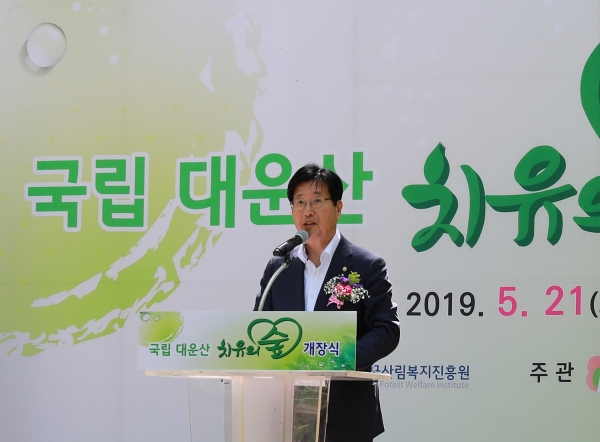 강길부 국회의원(울산 울주)이 21일 울산 울주군 온양읍 국립대운산치유의숲 개장식에서 축사를 하고 있다.