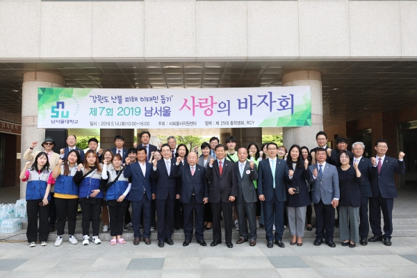 ‘2019 제7회 남서울 사랑의 바자회’