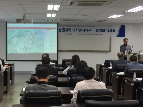 대전·충청권 대학일자리센터 협의회 개최