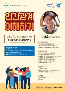 행복아산 시민아카데미