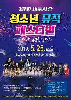 제1회 청소년뮤직페스티벌 포스터
