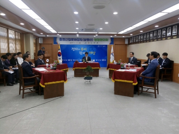 충청산업문화철도(보령선) 행정협의회 장면