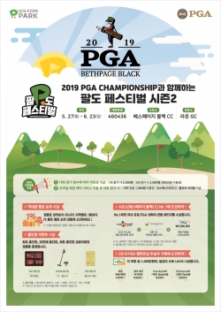 2019 PGA 챔피언십과 함께하는 팔도 페스티벌 시즌2 포스터
