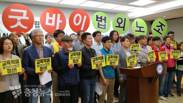 전교조 법외노조 취소를 촉구하는 세종·충남지역 149개 노동시민사회단체 기자회견