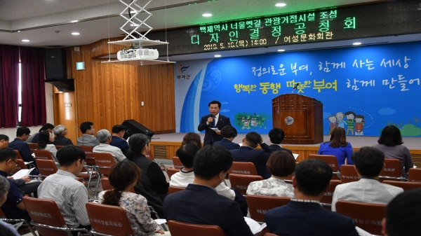 백제역사 너울옛길 전망탑 공청회 장면