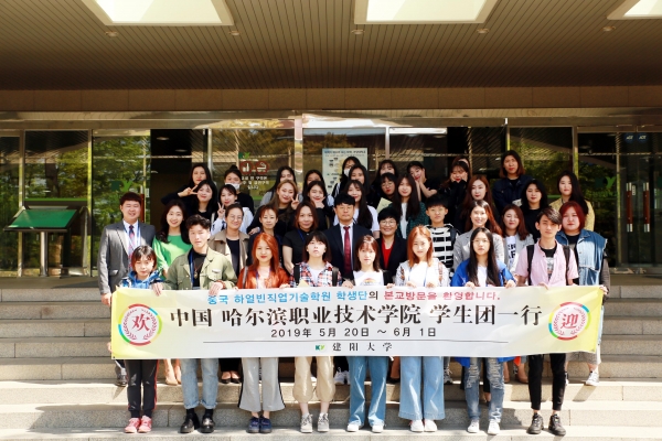 하얼빈직원학원 학생들과 건양대 글로벌의료뷰티 학생들의 단체사진