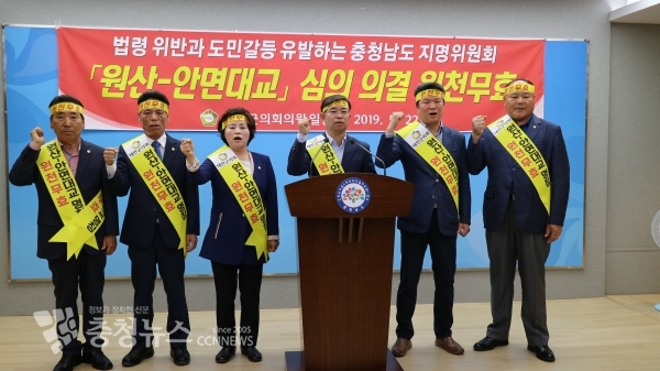 김기두 의장을 비롯한 태안군의원들은 22일 충남도청 브리핑룸에서 기자회견을 열고 "'원산~안면대교' 명칭 변경은 법령 위반"이라고 주장했다.