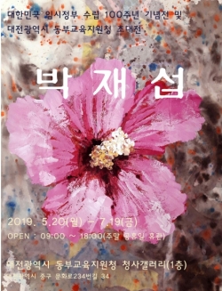 '대한민국 임시정부 수립 100주년 기념전'개최