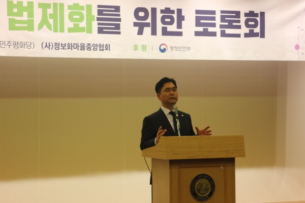 정보화마을 법제화를 위한 토론회