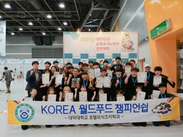 대덕대학교 호텔외식 조리학과국제요리&제과 경연대회 우승사진