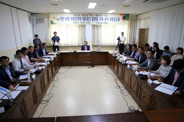 서천군 관광유통 네트워크 플랫폼 구축 용역 최종보고회 개최