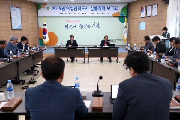 여성친화도시 실행계획 보고회 개최