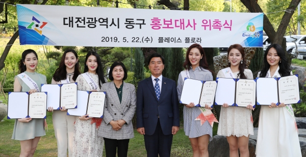 홍보대사 위촉 후 기념촬영 모습/왼쪽부터 대전·세종·충청 미스코리아 眞 김단아, 善 이현경, 善 김이현, 이나영 동구의회 의장, 황인호 구청장, 美 윤라엘, 美 박지혜, 美 박예림)