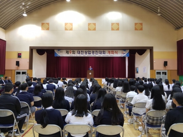제9회 대전상업경진대회 개최 모습