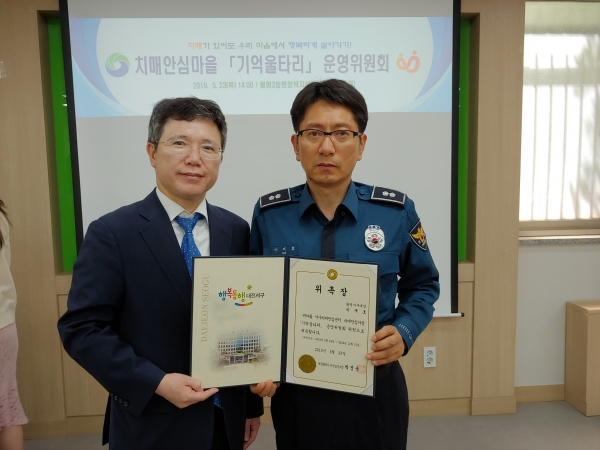 월평3동 행정복지센터에서 치매안심마을 ‘기억울타리’ 사업 운영위원 위촉