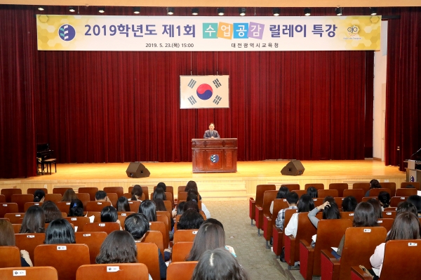 대전교육청, 5월부터 11월까지 수업공감 릴레이 특강 운영