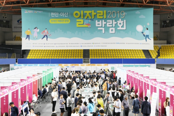 천안아산 일자리박람회