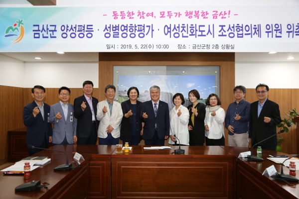 여성친화도시 조성협의체 구성 운영