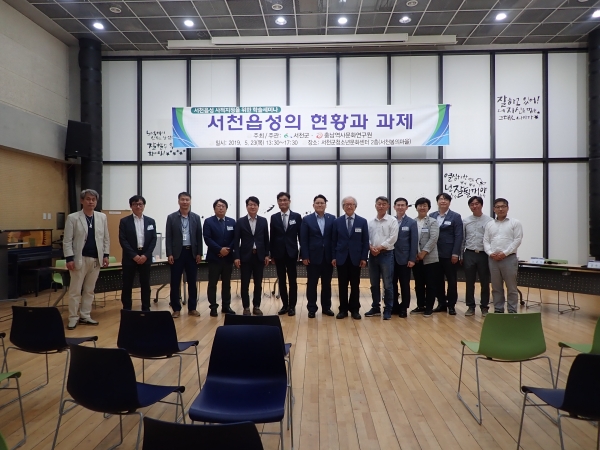 서천읍성 국가사적지정 위한 학술대회 개최