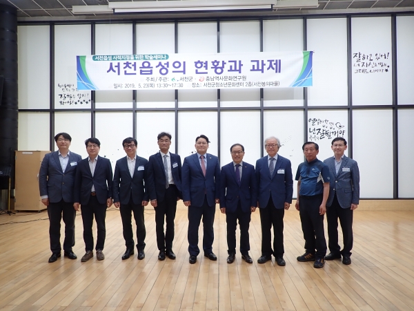 서천읍성 국가사적지정 위한 학술대회 개최