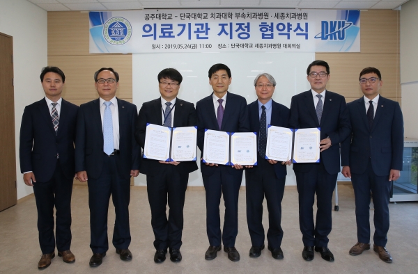 단국대 치과대학 부속치과병원 및 세종치과병원과 MOU 체결