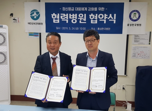 태안군보건의료원-홍성한국병원 협약