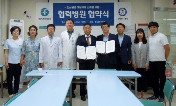 태안군보건의료원-홍성한국병원 협약