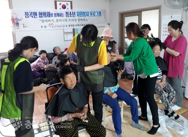 쉬는 날 청소년자원봉사 장곡면 찾아 염색봉사 구슬땀