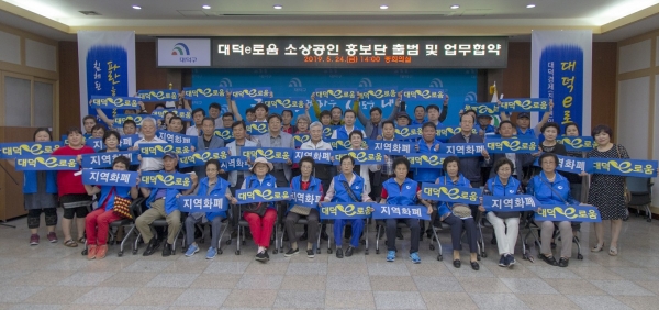 지난 24일 구청 중회의실에서 대덕e로움 소상공인 홍보단을 출범하고 상인회와 업무협약 체결