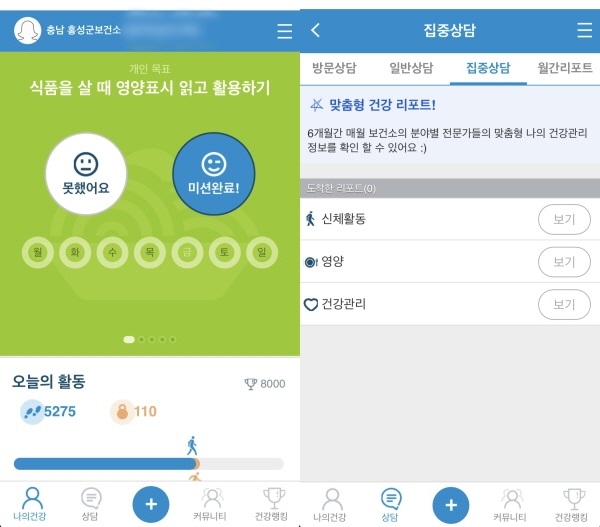 모바일헬스케어 어플 사용화면