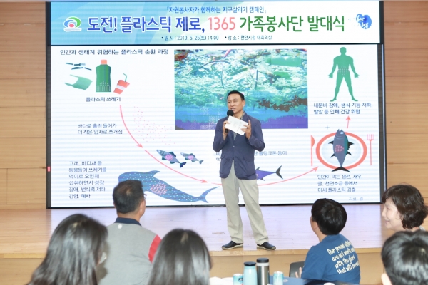 플라스틱제로 가족봉사단 발대식 모습