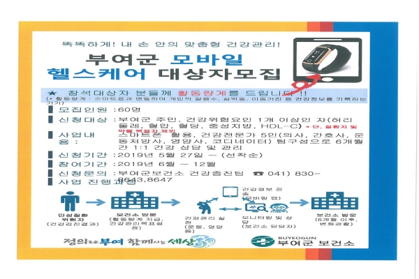 모바일 헬스케어 모집 안내문