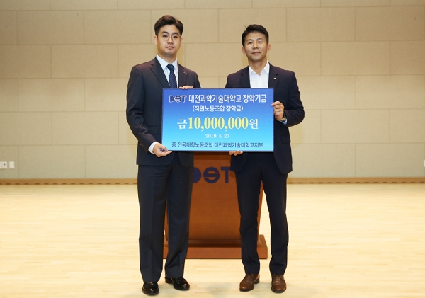 대전과기대 노동조합, 학생장학금 1천만원 기부